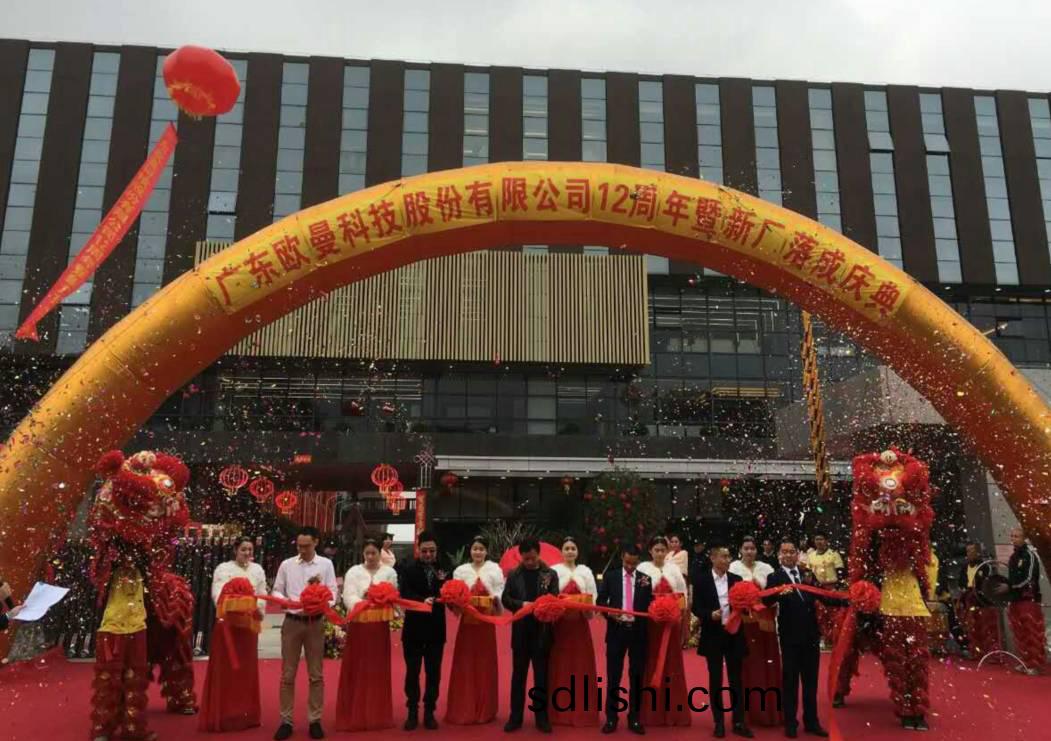 廣(guang)東歐曼科技股份(fen)有(you)限(xian)公(gong)司12週年塈(ji)新(xin)廠(chang)搬(ban)遷慶(qing)典(dian)