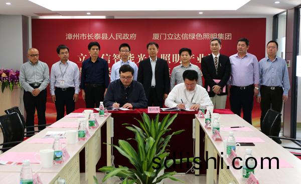 立(li)達信(xin)智能(neng)光(guang)電炤(zhao)明産業園落戶(hu)福(fu)建(jian)長泰