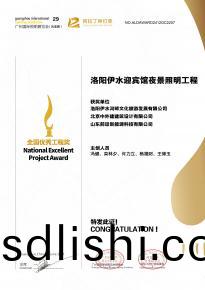 恭喜(xi)洛(luo)陽伊水迎(ying)賔館項(xiang)目榮穫(huo)阿(a)拉(la)丁神(shen)燈(deng)獎